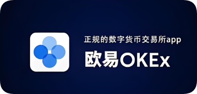 用苹果手机下载欧易app怎么下载呢